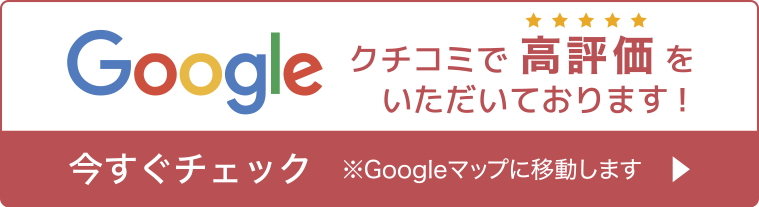 Google口コミ