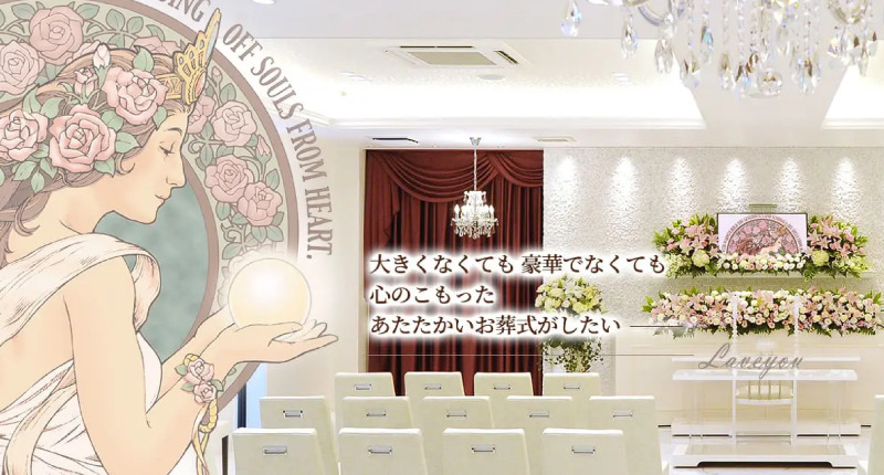 家族葬のラビューの外観